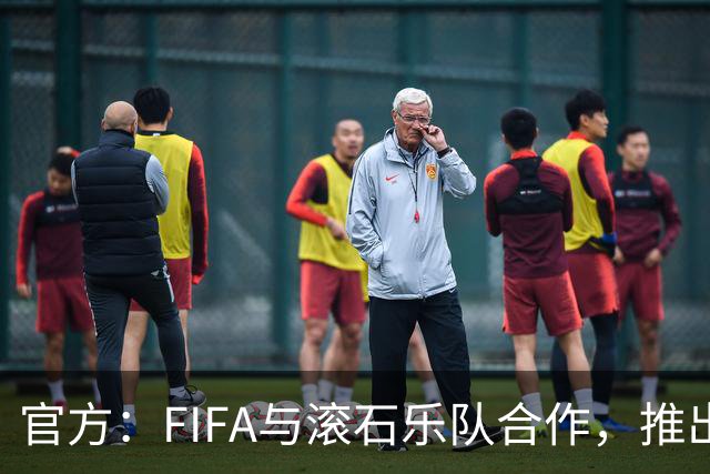 官方：FIFA与滚石乐队合作，推出三款限量版2026世界杯黑胶唱片